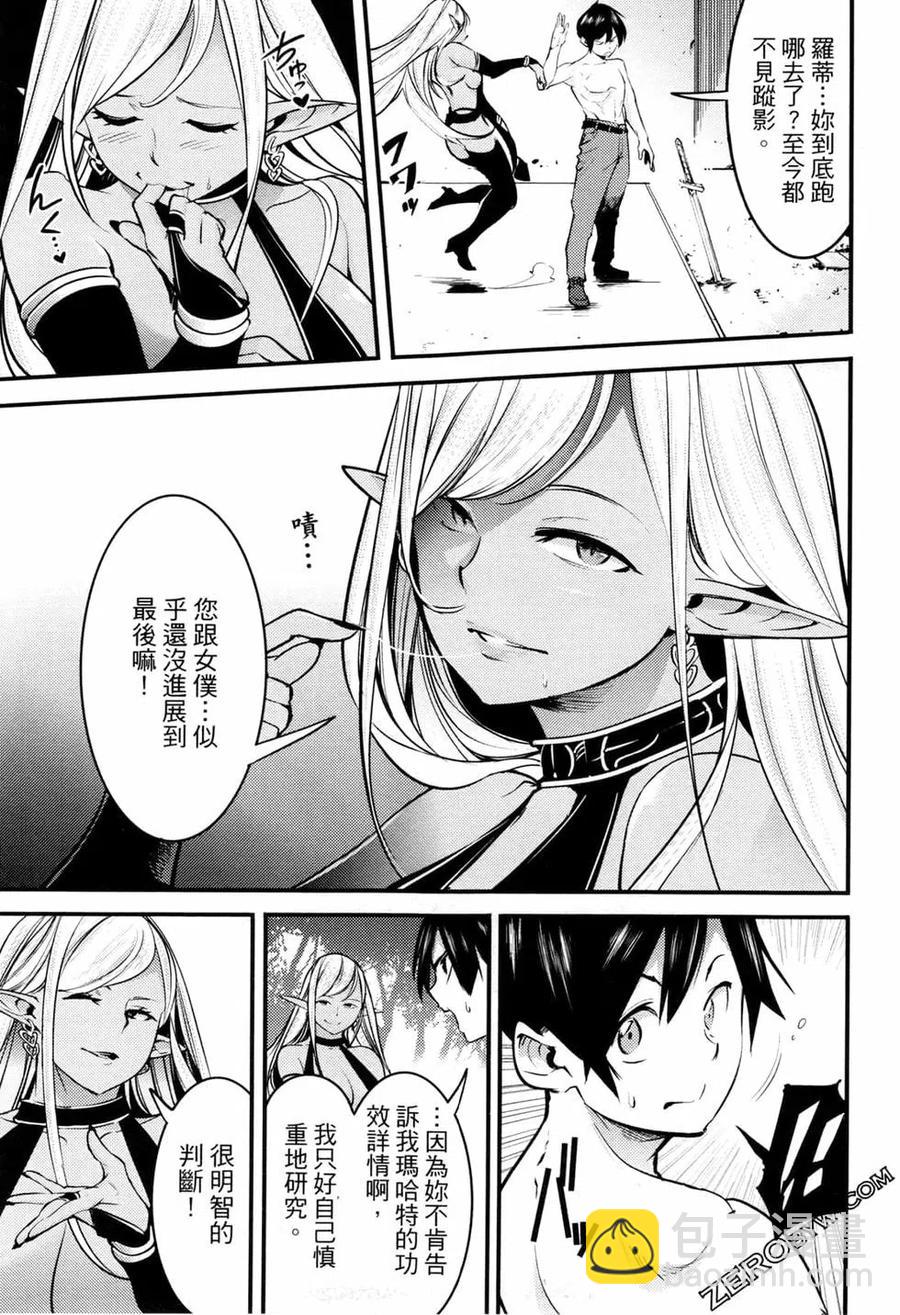 終末的後宮 玄幻版 - 第02卷(3/5) - 3