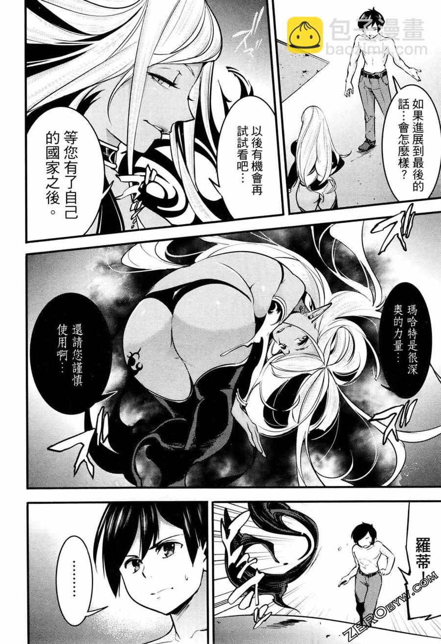 終末的後宮 玄幻版 - 第02卷(3/5) - 4