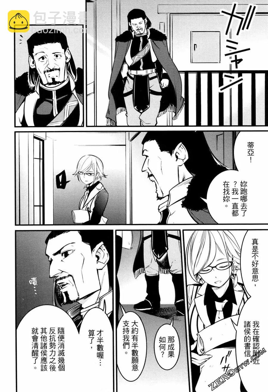 終末的後宮 玄幻版 - 第02卷(3/5) - 6