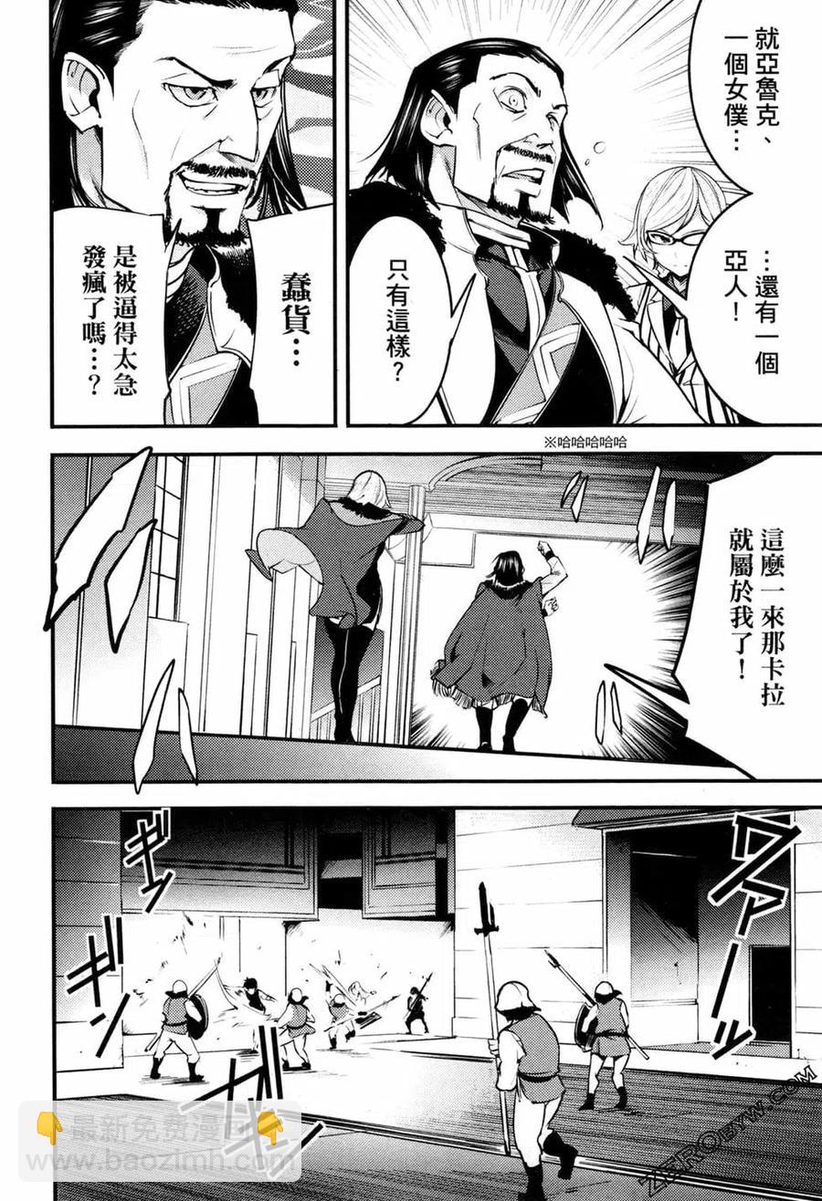 終末的後宮 玄幻版 - 第02卷(3/5) - 8