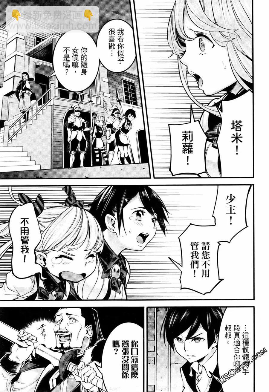 終末的後宮 玄幻版 - 第02卷(3/5) - 7