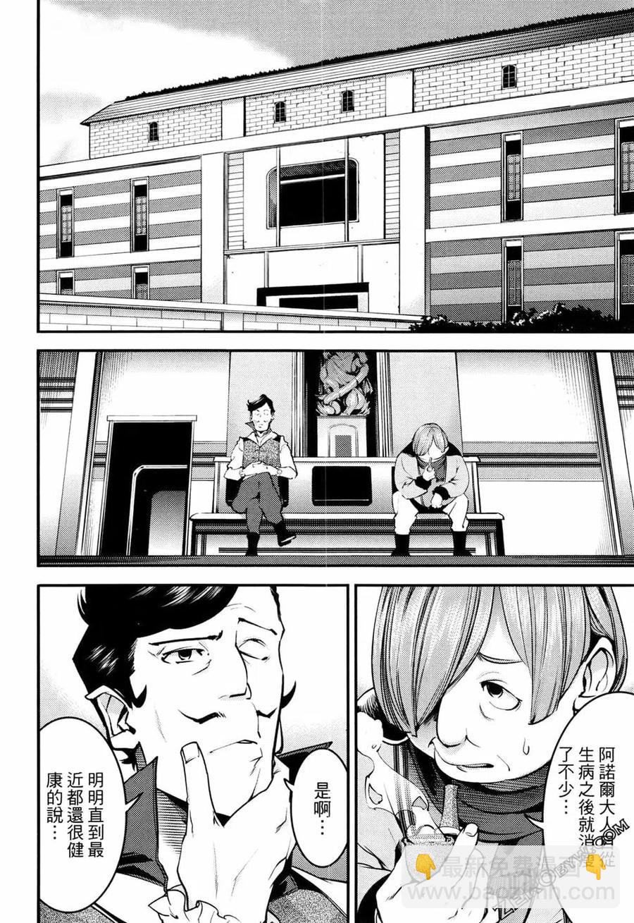 終末的後宮 玄幻版 - 第02卷(1/5) - 6