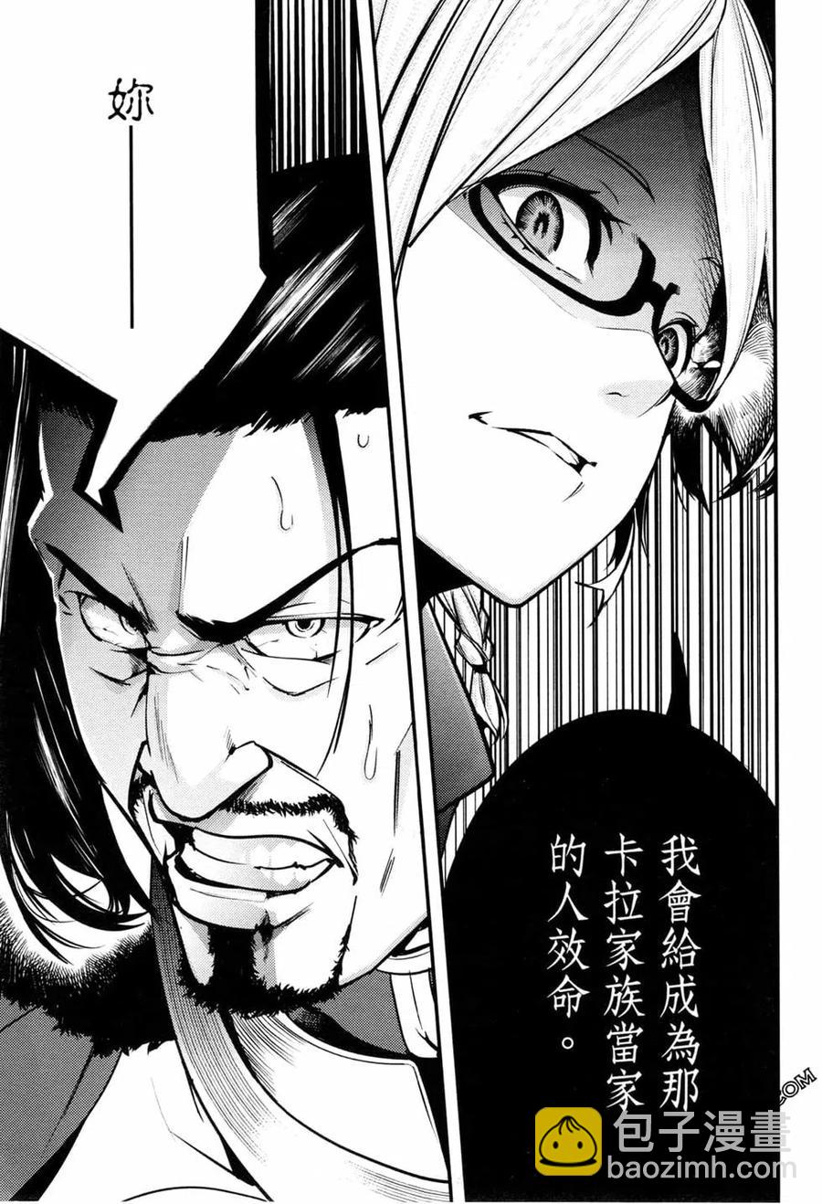 終末的後宮 玄幻版 - 第02卷(3/5) - 3