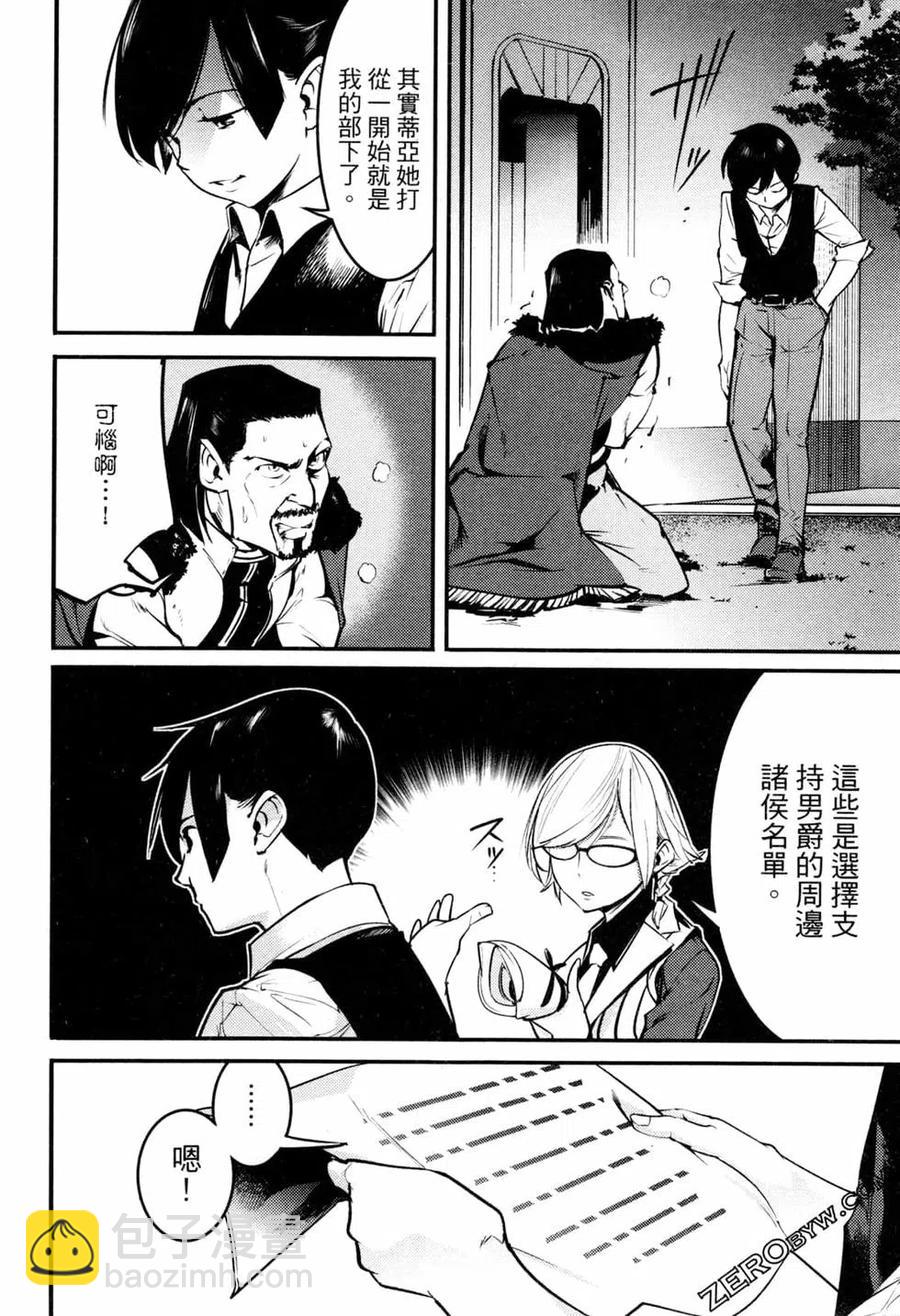 終末的後宮 玄幻版 - 第02卷(3/5) - 4