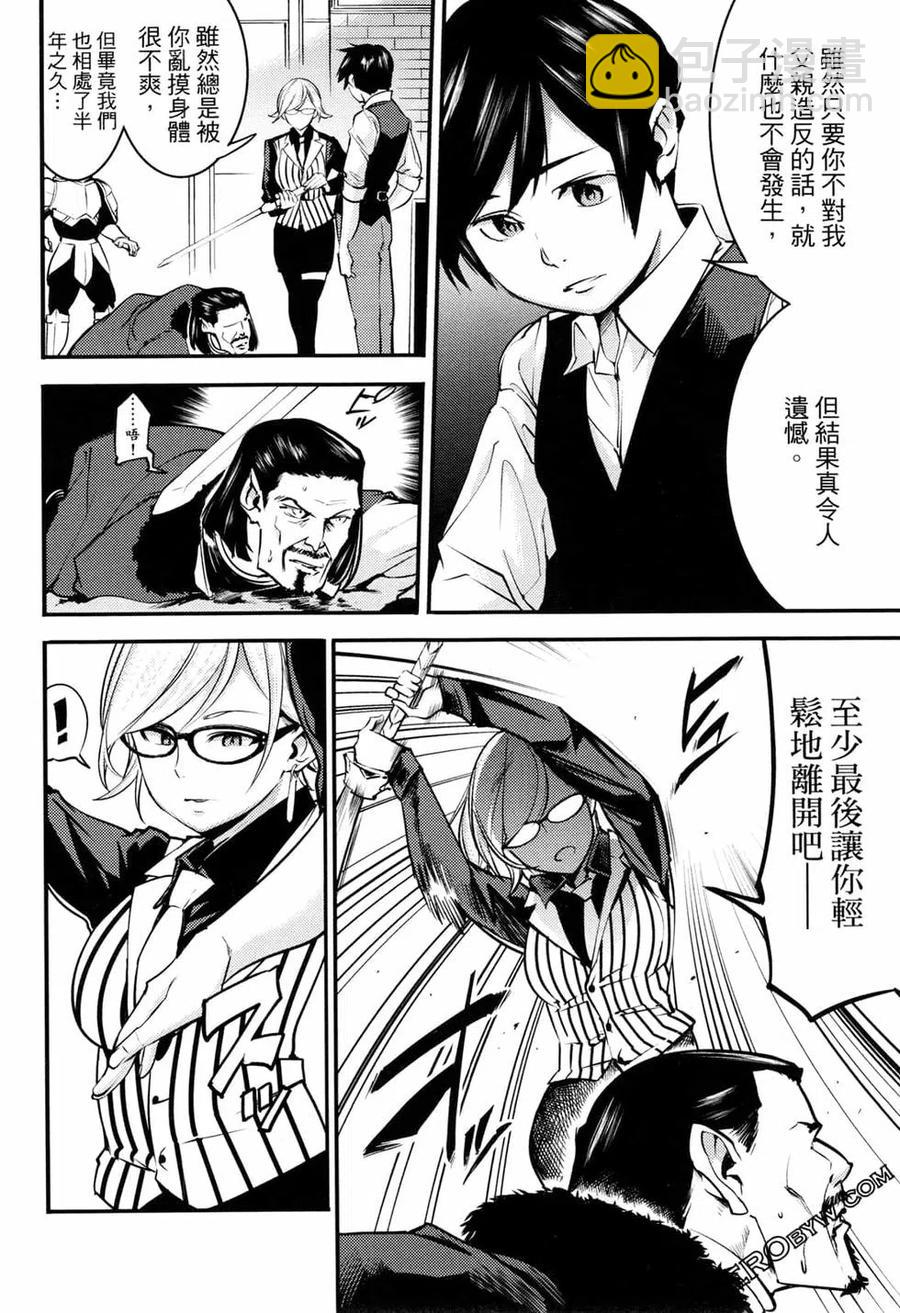 終末的後宮 玄幻版 - 第02卷(4/5) - 8