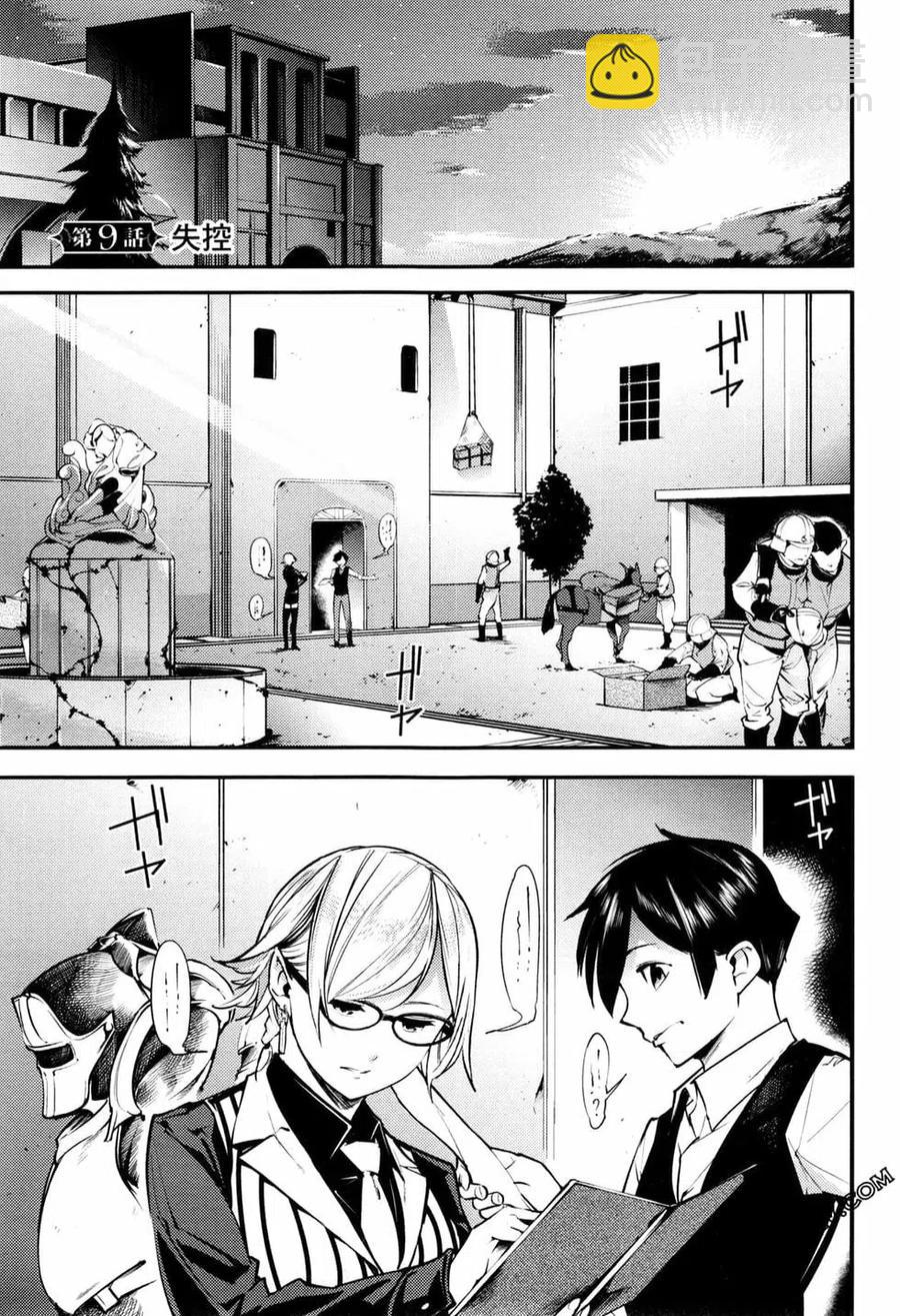 終末的後宮 玄幻版 - 第02卷(4/5) - 5