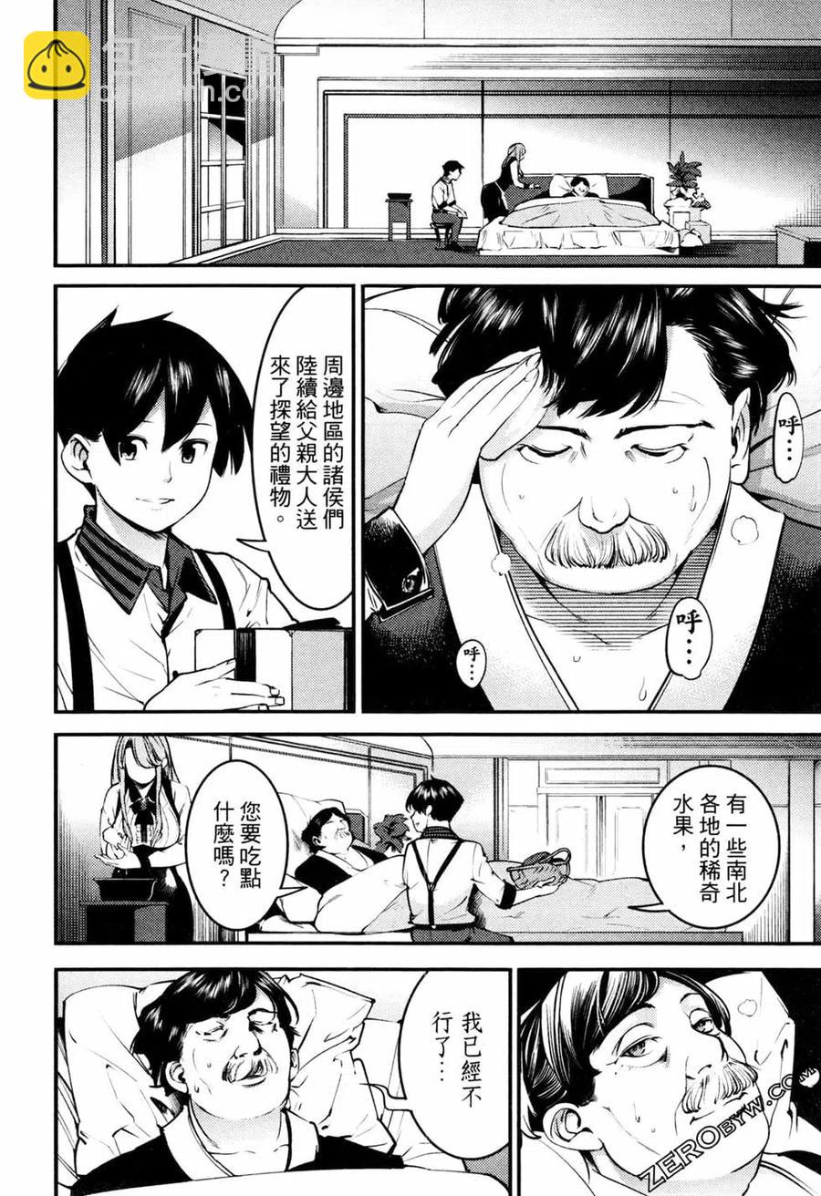 終末的後宮 玄幻版 - 第02卷(1/5) - 8