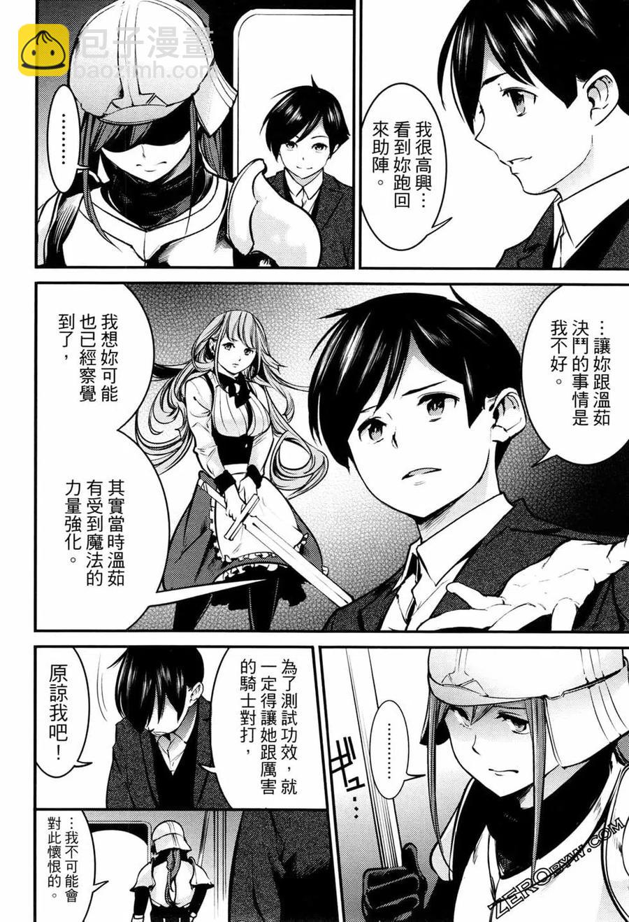 終末的後宮 玄幻版 - 第02卷(4/5) - 8