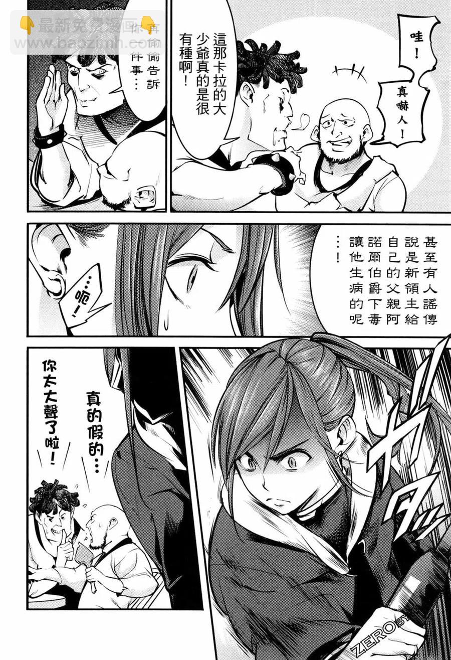 終末的後宮 玄幻版 - 第02卷(4/5) - 6