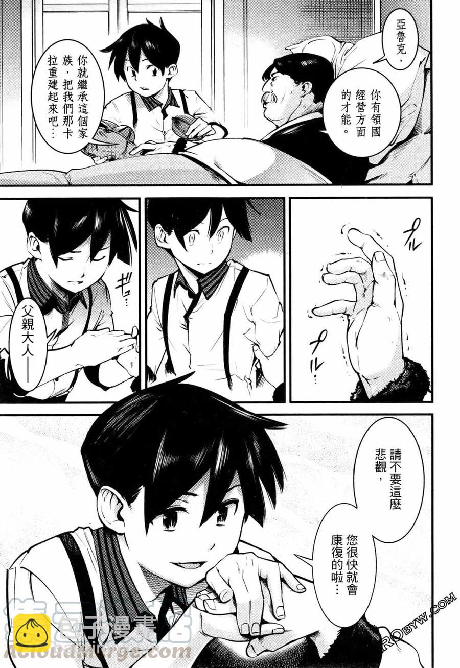 終末的後宮 玄幻版 - 第02卷(1/5) - 1