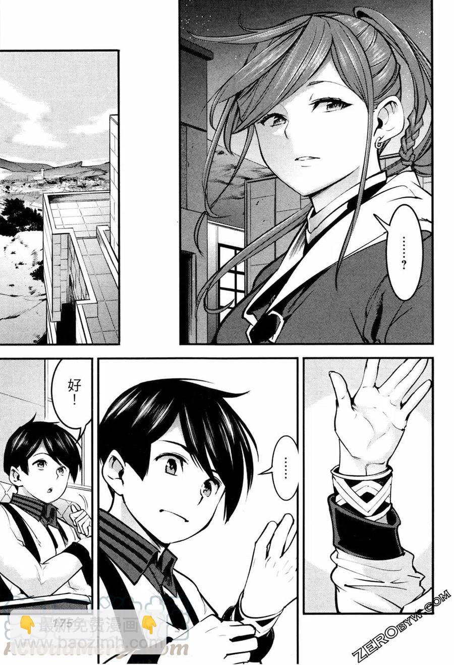 終末的後宮 玄幻版 - 第02卷(4/5) - 7