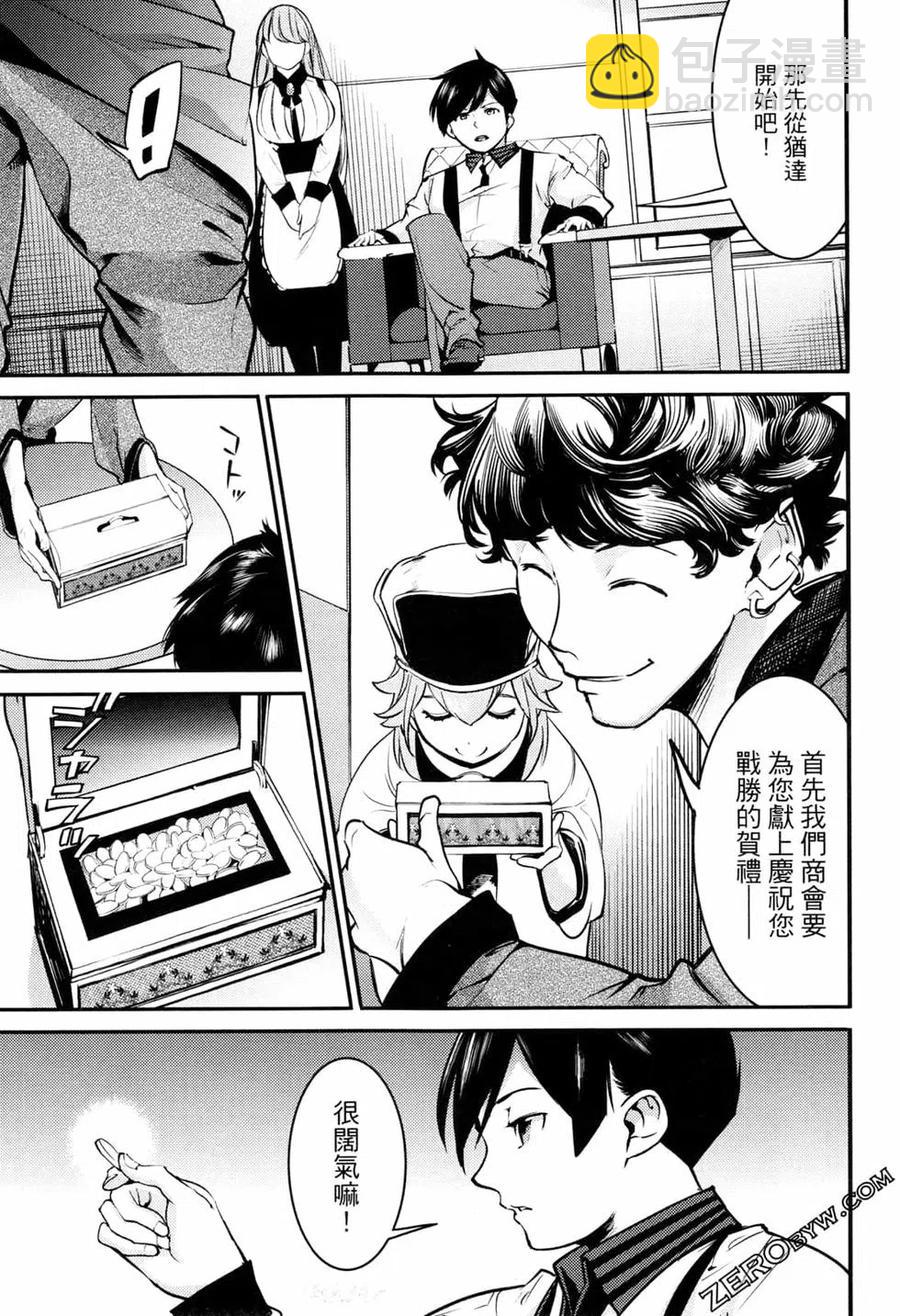 終末的後宮 玄幻版 - 第02卷(4/5) - 1