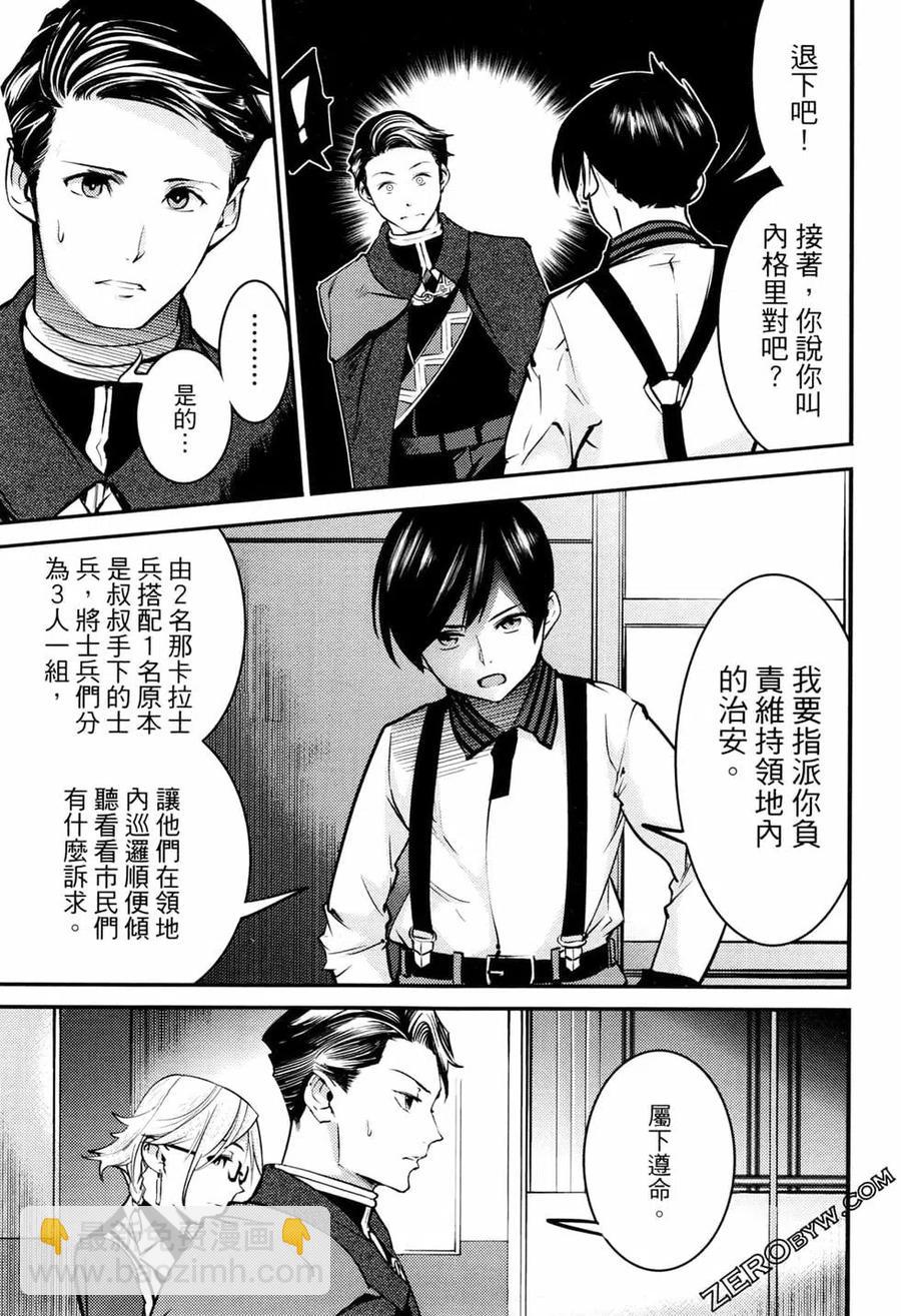 終末的後宮 玄幻版 - 第02卷(4/5) - 5