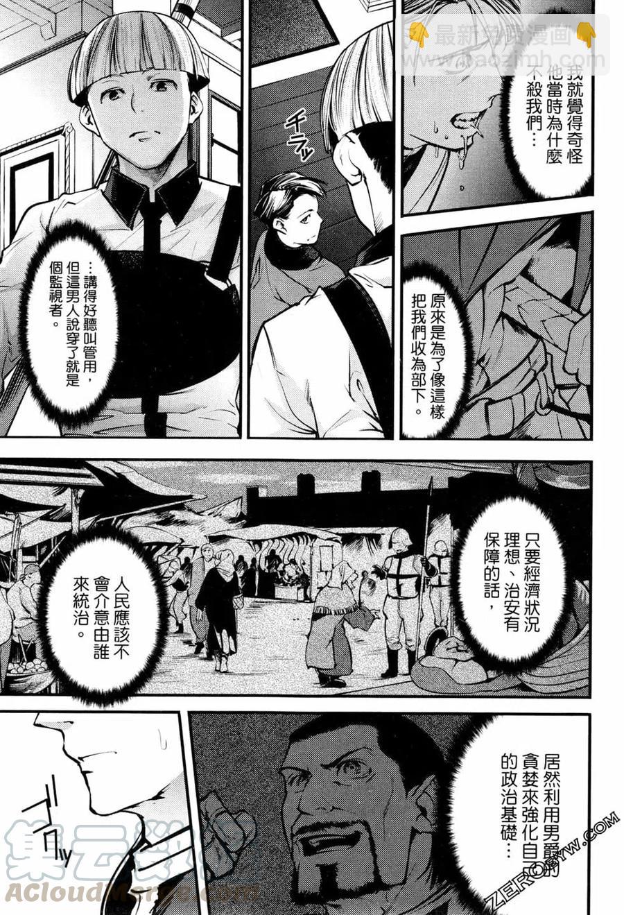 終末的後宮 玄幻版 - 第02卷(4/5) - 7