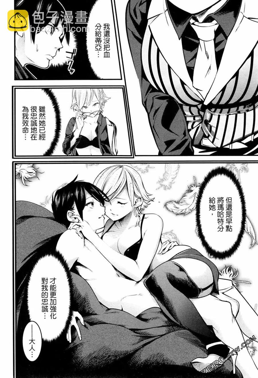 終末的後宮 玄幻版 - 第02卷(4/5) - 2