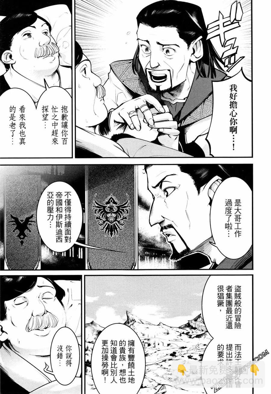 終末的後宮 玄幻版 - 第02卷(1/5) - 3