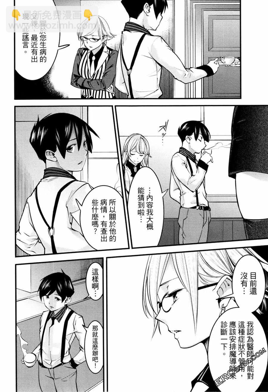 終末的後宮 玄幻版 - 第02卷(4/5) - 4