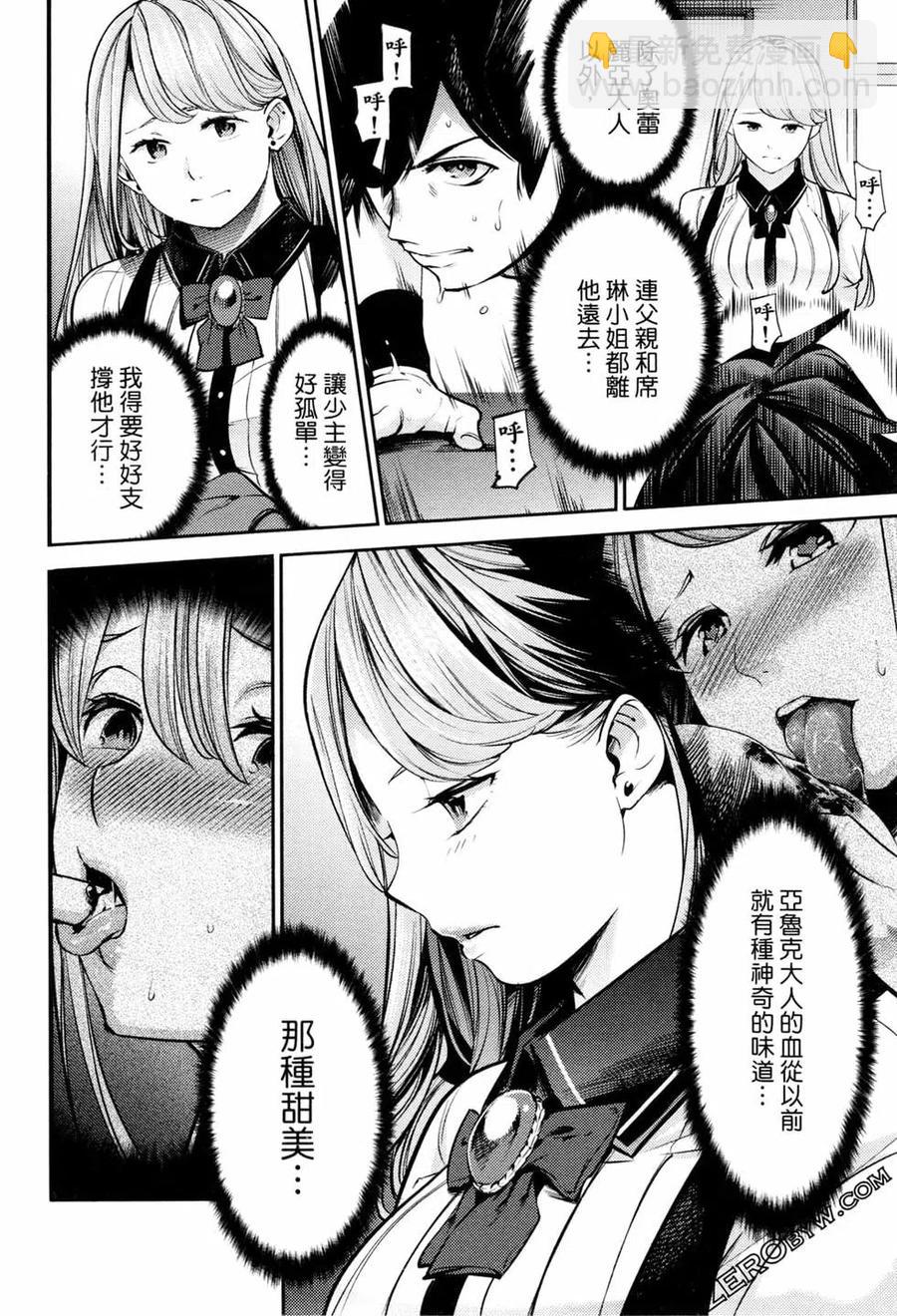 終末的後宮 玄幻版 - 第02卷(4/5) - 6