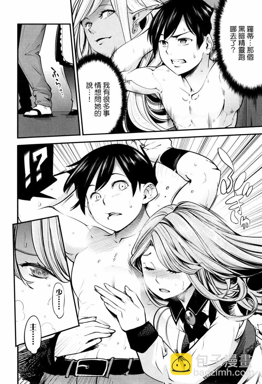 終末的後宮 玄幻版 - 第02卷(4/5) - 8