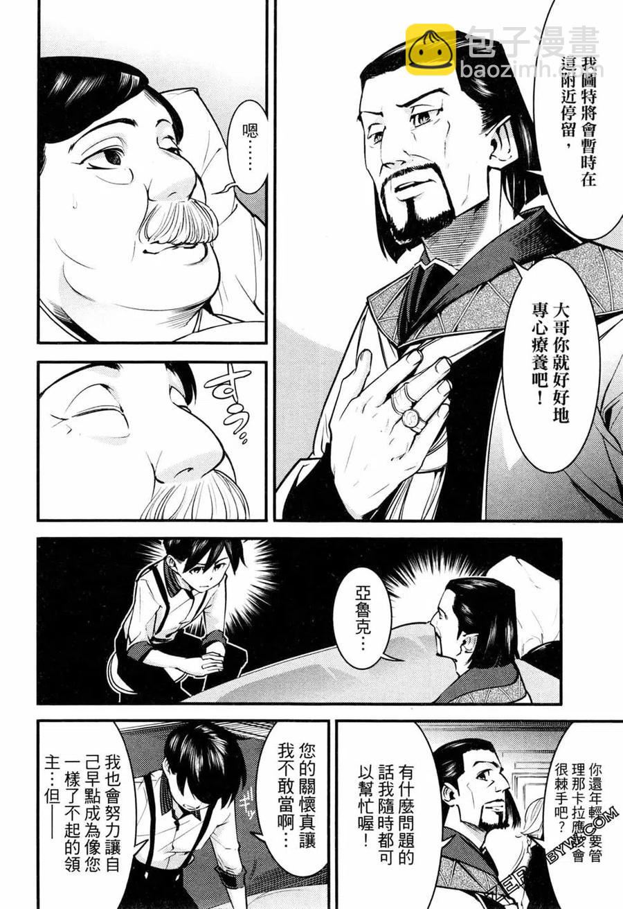 終末的後宮 玄幻版 - 第02卷(1/5) - 4