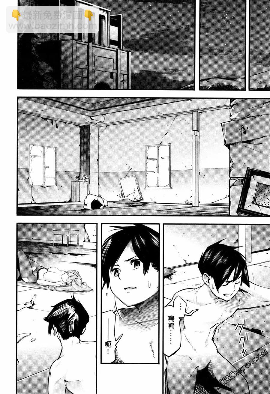 終末的後宮 玄幻版 - 第02卷(5/5) - 2