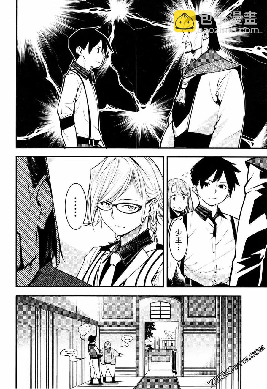 終末的後宮 玄幻版 - 第02卷(1/5) - 6