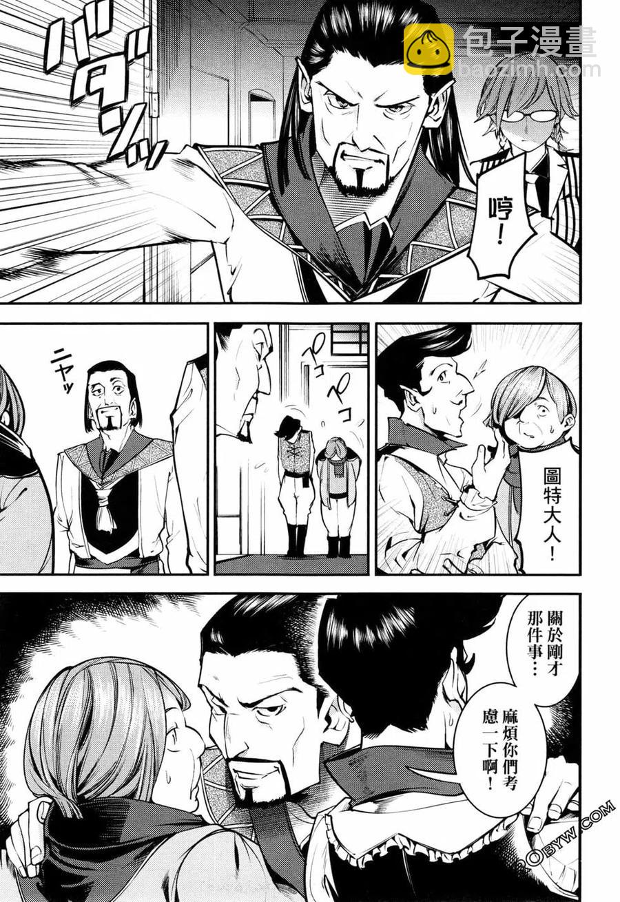 終末的後宮 玄幻版 - 第02卷(1/5) - 7