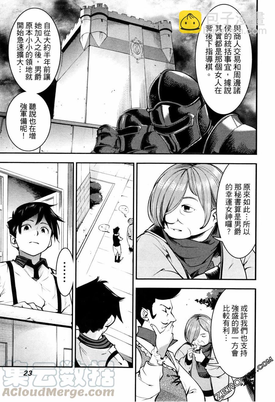 終末的後宮 玄幻版 - 第02卷(1/5) - 1