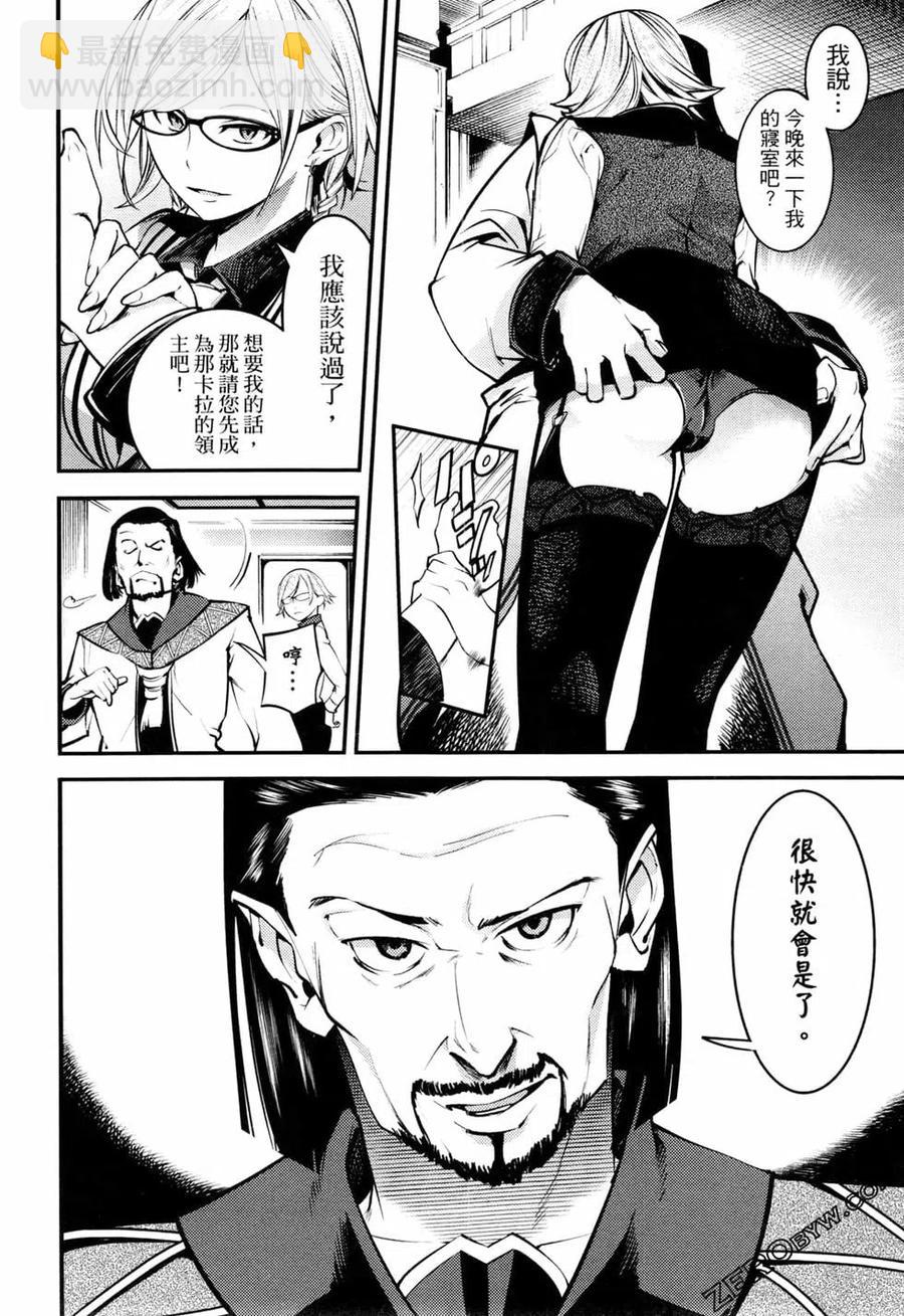 終末的後宮 玄幻版 - 第02卷(1/5) - 4