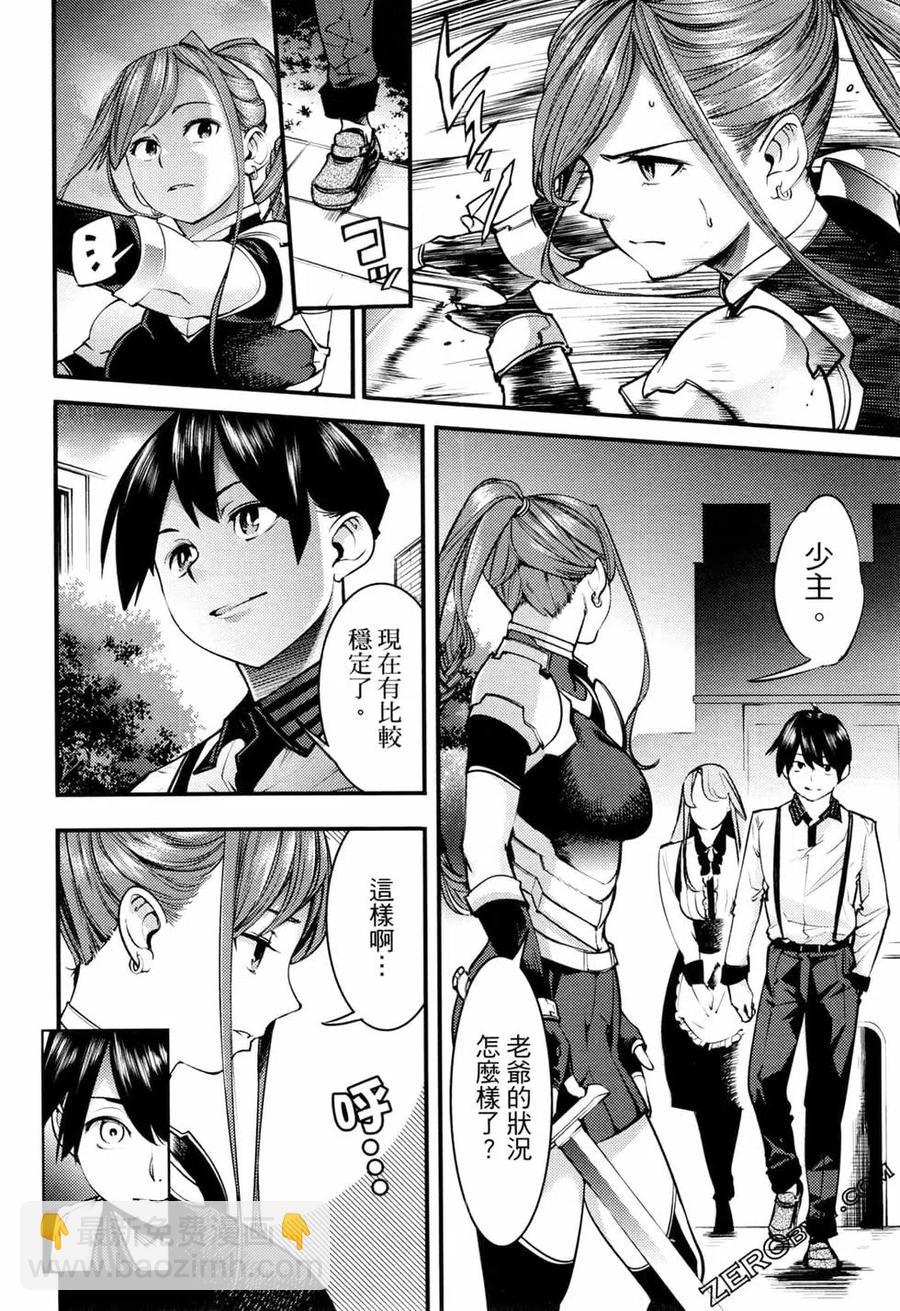 終末的後宮 玄幻版 - 第02卷(1/5) - 6