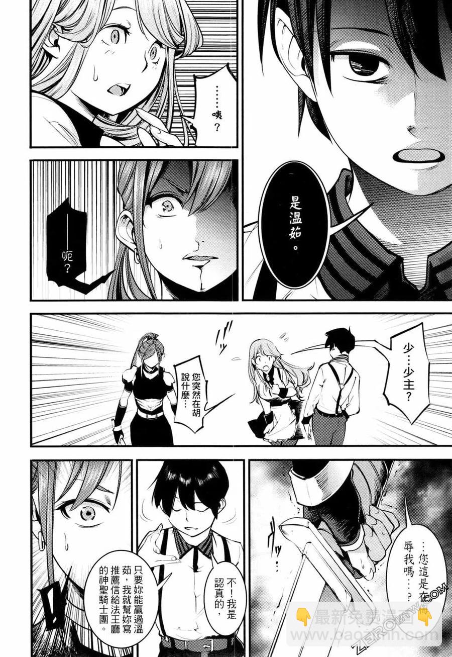 終末的後宮 玄幻版 - 第02卷(1/5) - 8