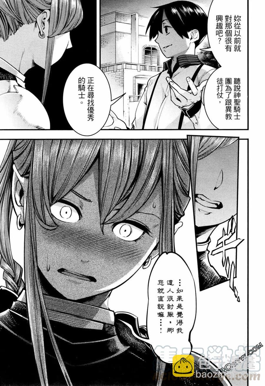 終末的後宮 玄幻版 - 第02卷(1/5) - 1