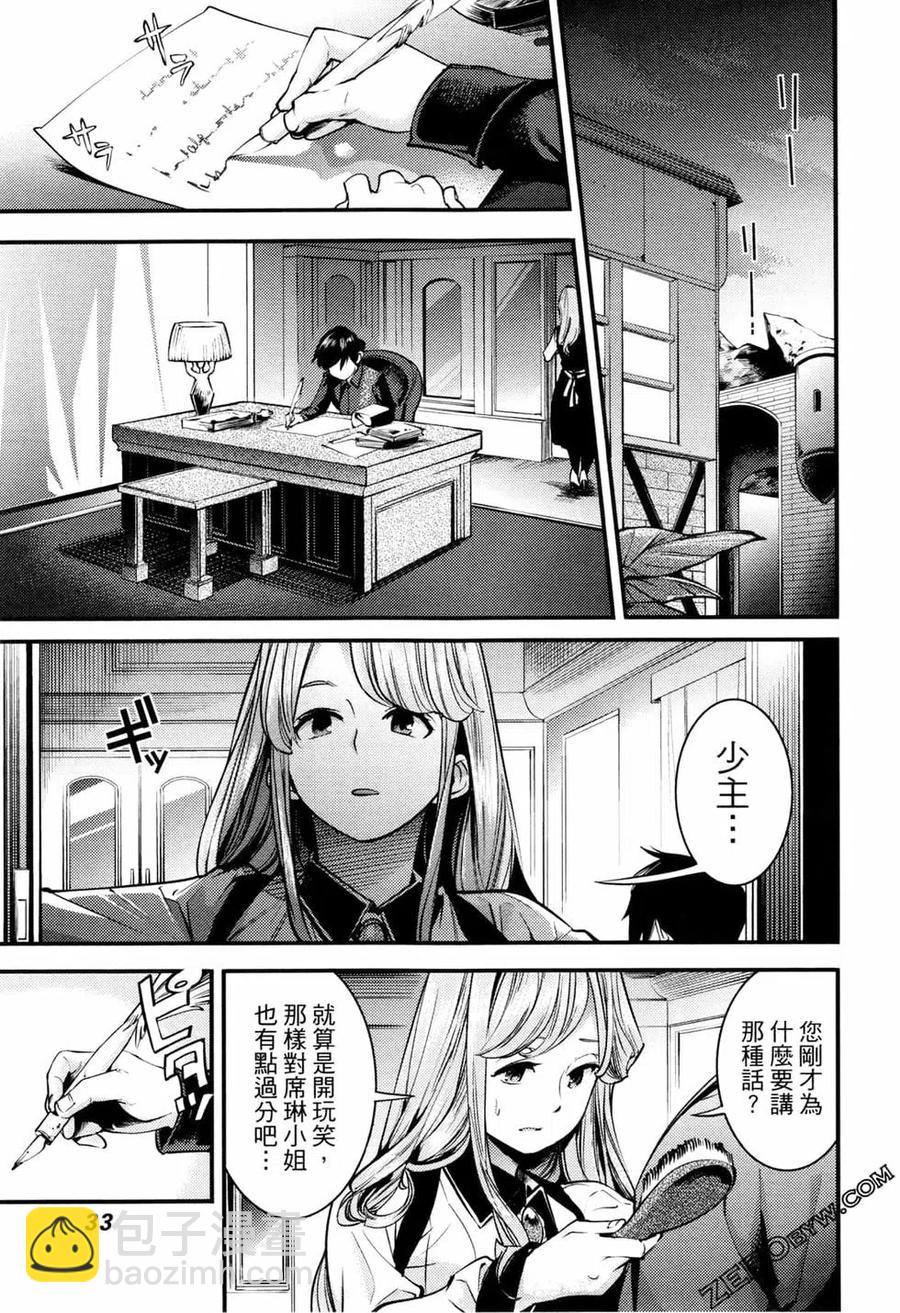 終末的後宮 玄幻版 - 第02卷(1/5) - 3