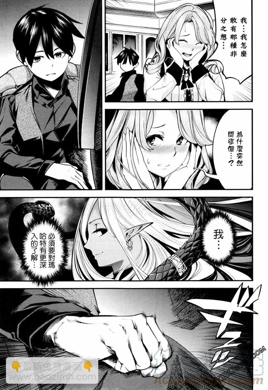 終末的後宮 玄幻版 - 第02卷(1/5) - 5