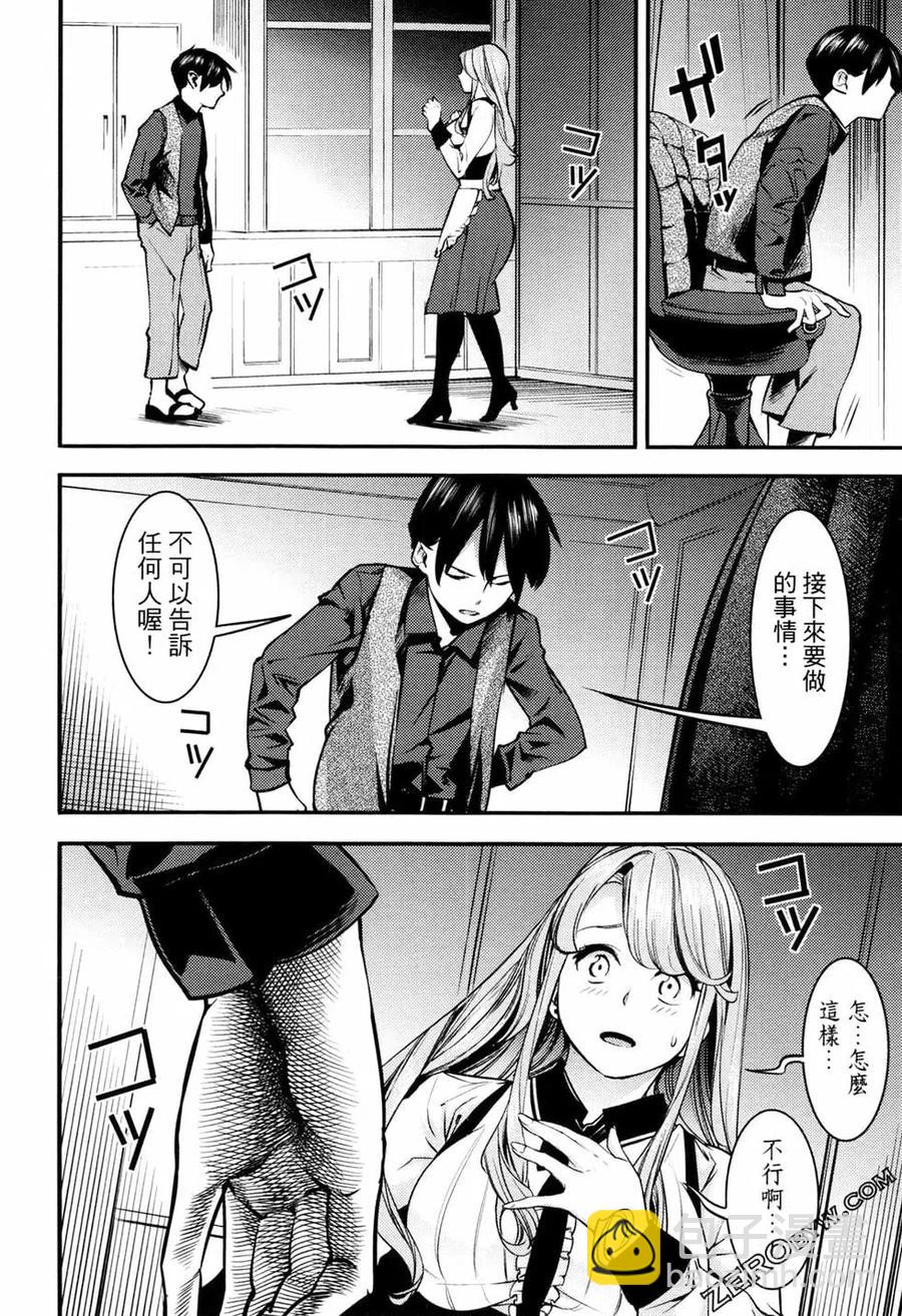 終末的後宮 玄幻版 - 第02卷(1/5) - 6