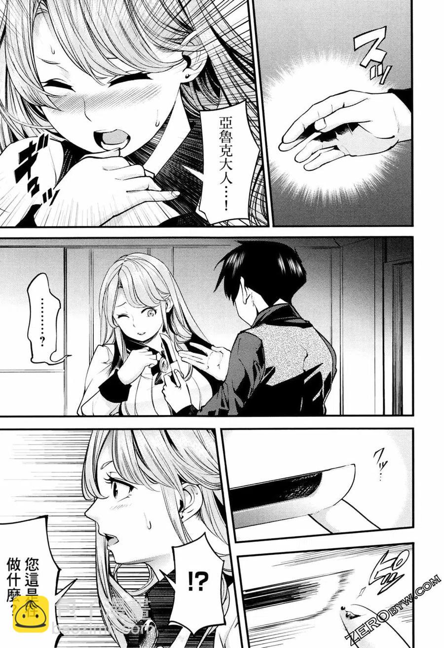 終末的後宮 玄幻版 - 第02卷(1/5) - 7