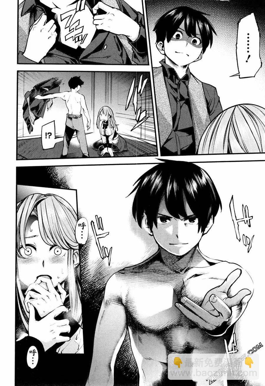 終末的後宮 玄幻版 - 第02卷(1/5) - 4