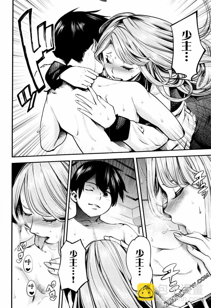 終末的後宮 玄幻版 - 第02卷(1/5) - 6