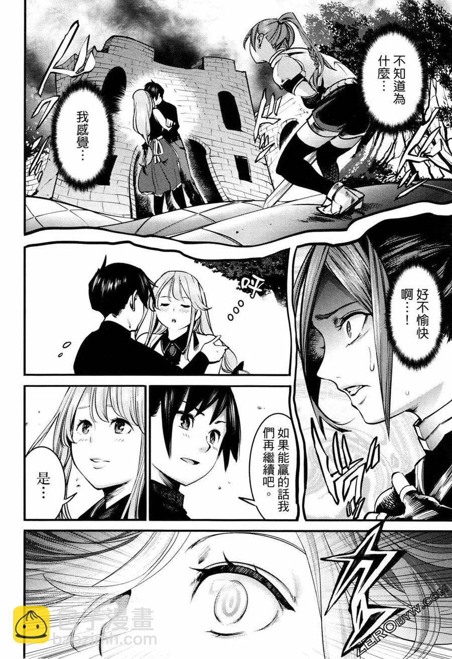 終末的後宮 玄幻版 - 第02卷(2/5) - 8