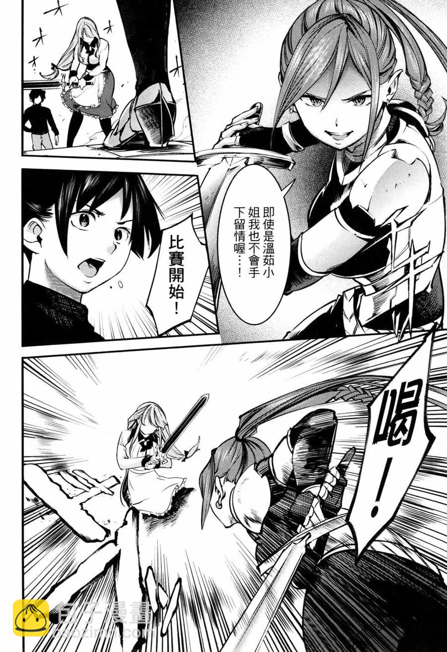 終末的後宮 玄幻版 - 第02卷(2/5) - 2