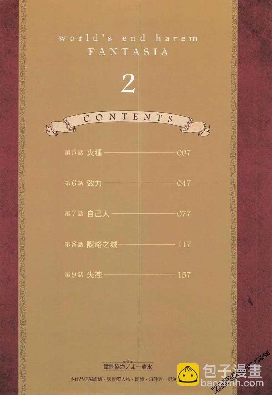 終末的後宮 玄幻版 - 第02卷(1/5) - 6