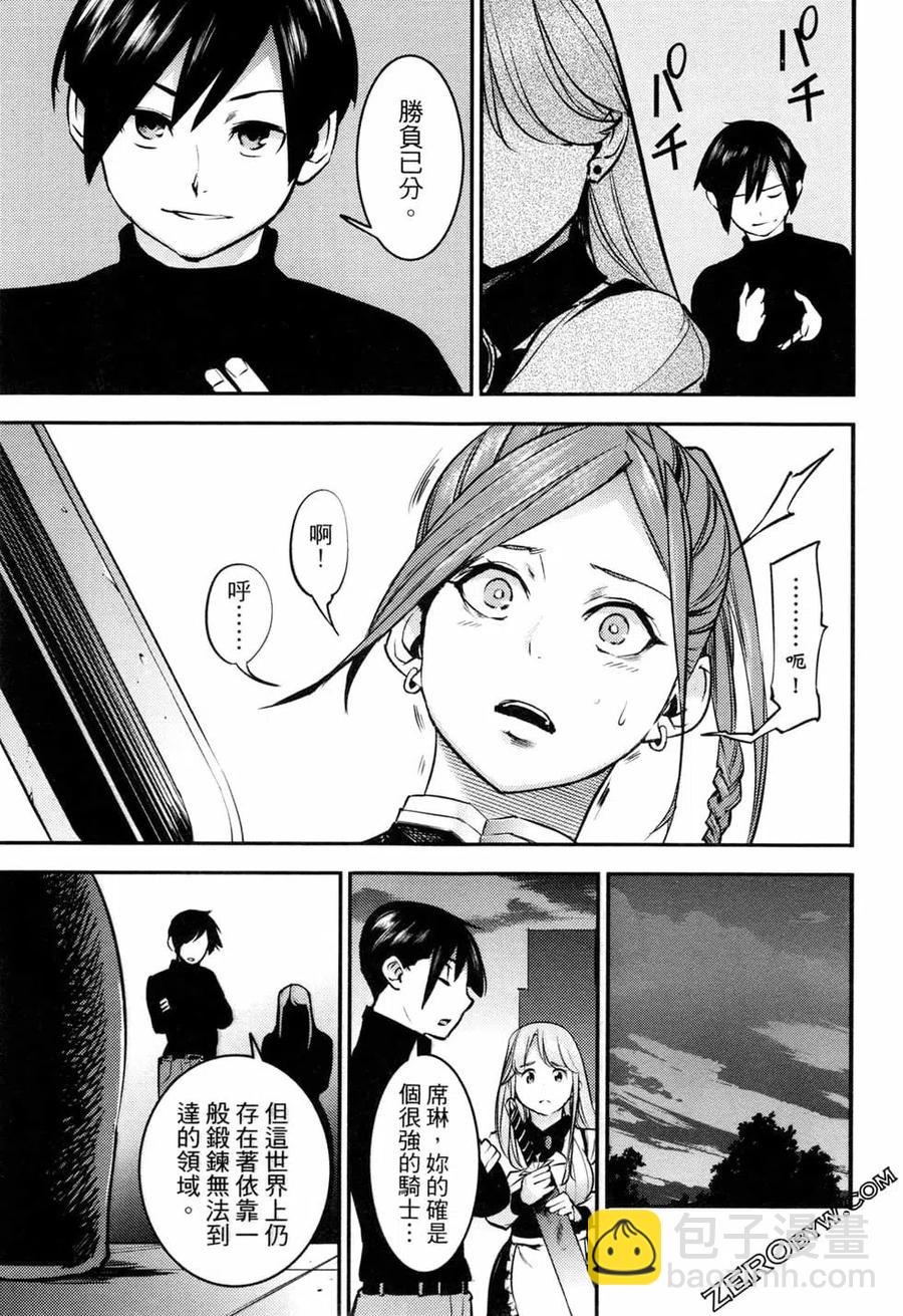 終末的後宮 玄幻版 - 第02卷(2/5) - 1