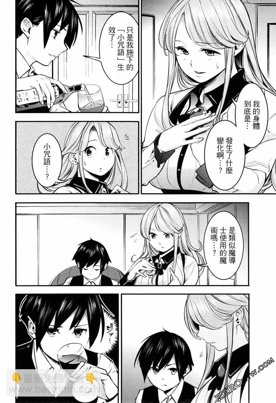 終末的後宮 玄幻版 - 第02卷(2/5) - 4