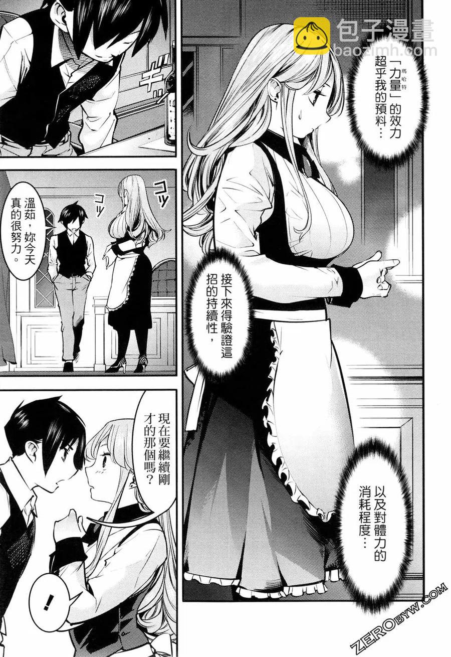 終末的後宮 玄幻版 - 第02卷(2/5) - 5