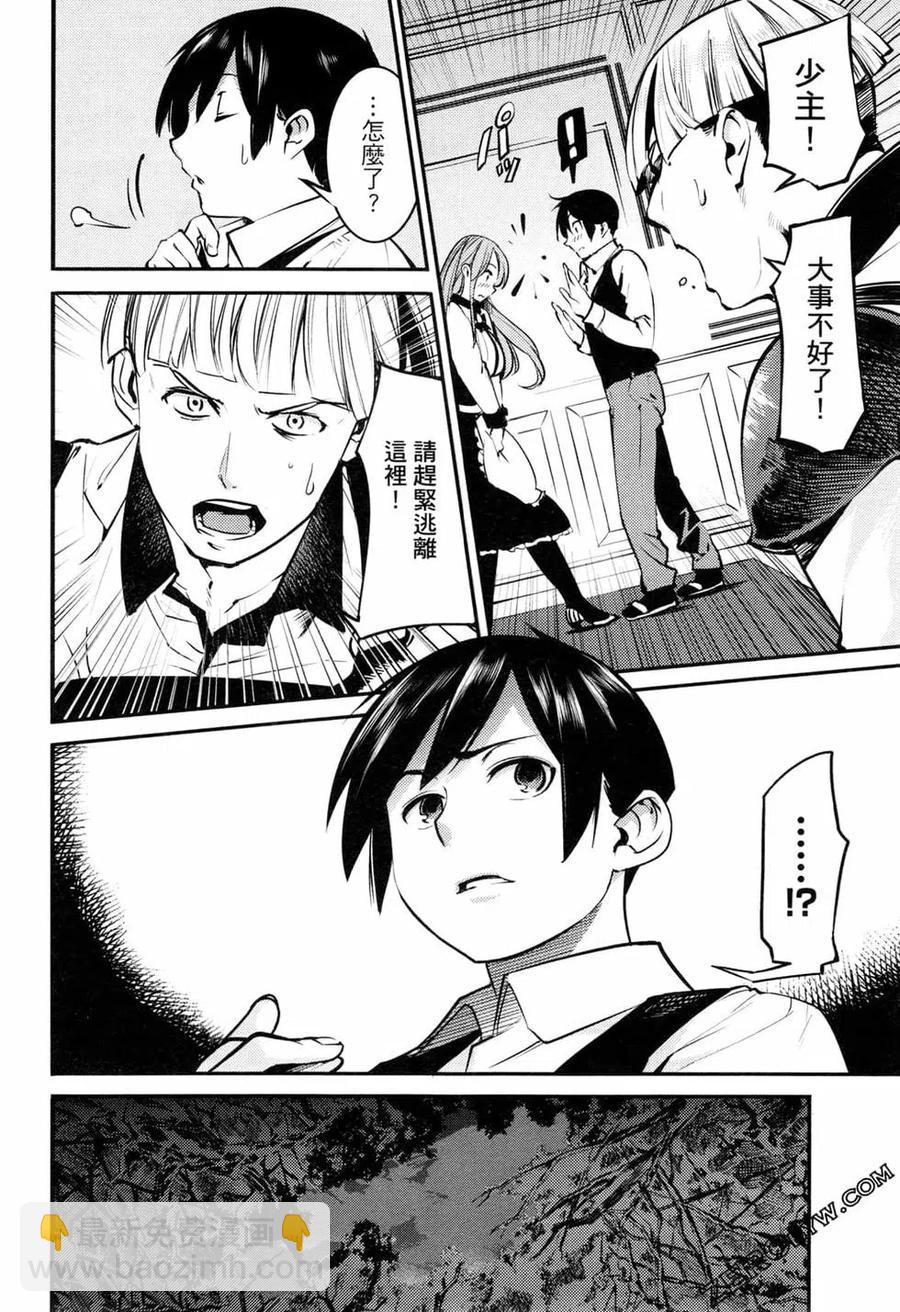 終末的後宮 玄幻版 - 第02卷(2/5) - 8