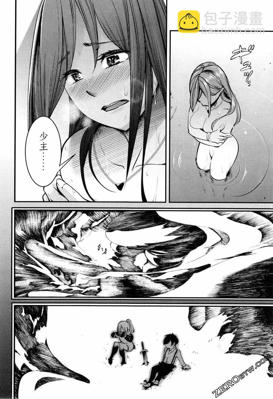 終末的後宮 玄幻版 - 第02卷(2/5) - 4