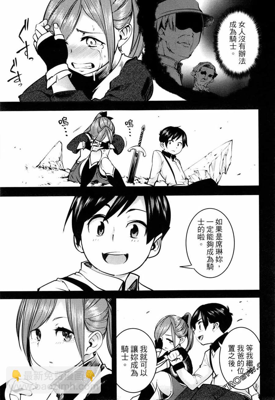 終末的後宮 玄幻版 - 第02卷(2/5) - 5