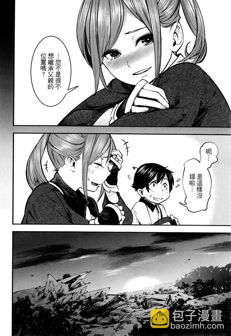 終末的後宮 玄幻版 - 第02卷(2/5) - 6