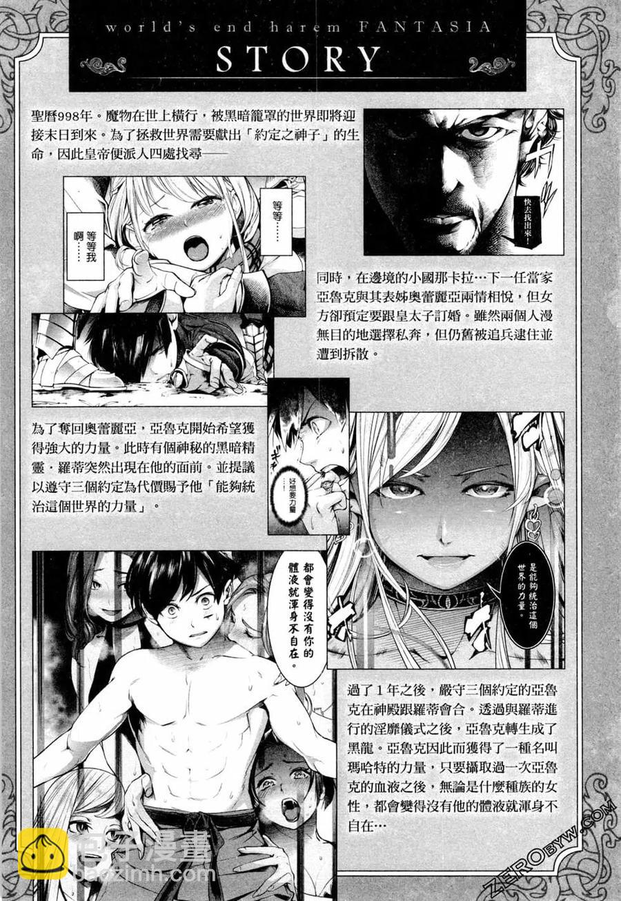 終末的後宮 玄幻版 - 第02卷(1/5) - 8