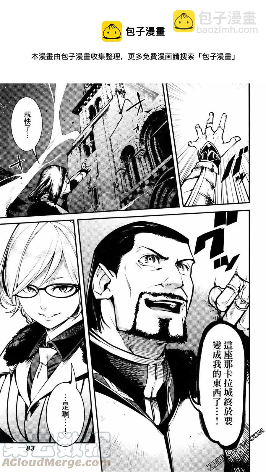 終末的後宮 玄幻版 - 第02卷(2/5) - 7